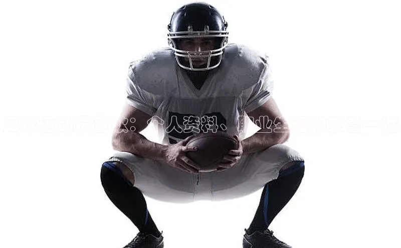 艾弗森贝博ballbet官网百度Apollo足球运动员董欣：个人资料、职业生涯和荣誉一览