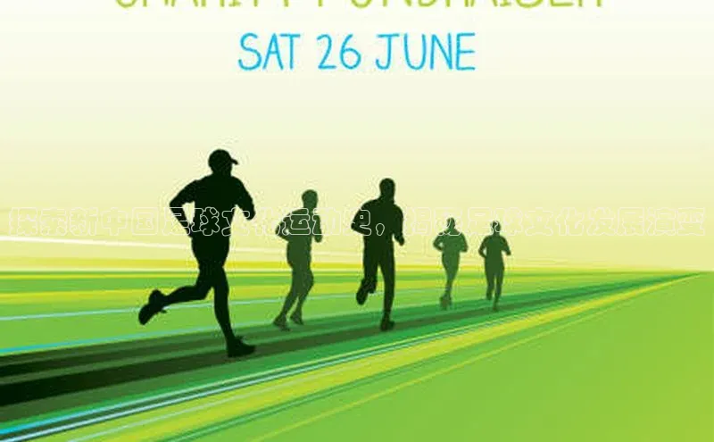 艾弗森代言贝博的广告视频百度网盘探索新中国足球文化运动史，揭秘足球文化发展演变