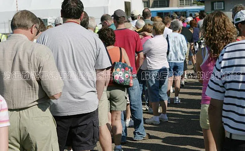 艾弗森代言贝博app下载遥望科技为运动赛事选手提供高质量住宿：解决后勤挑战的关键策略