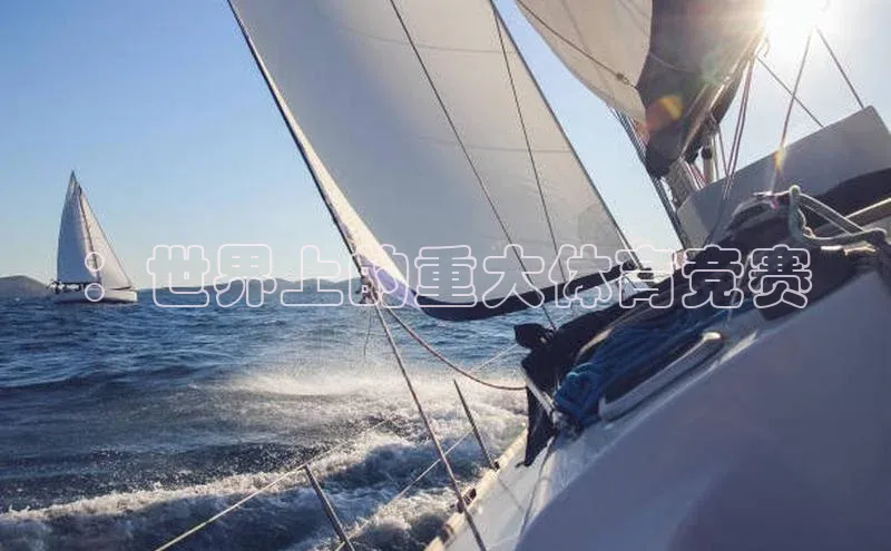 ：世界上的重大体育竞赛