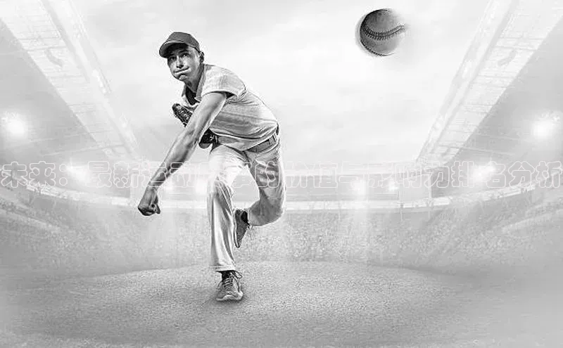 未来：最新运动赛事的价值与影响力排名分析