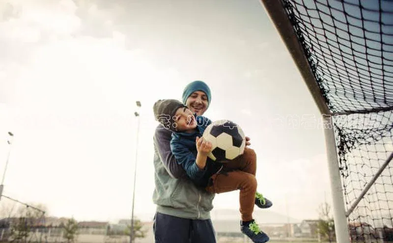 金牌争夺战与文化盛宴：2023年全运会的看点与亮点