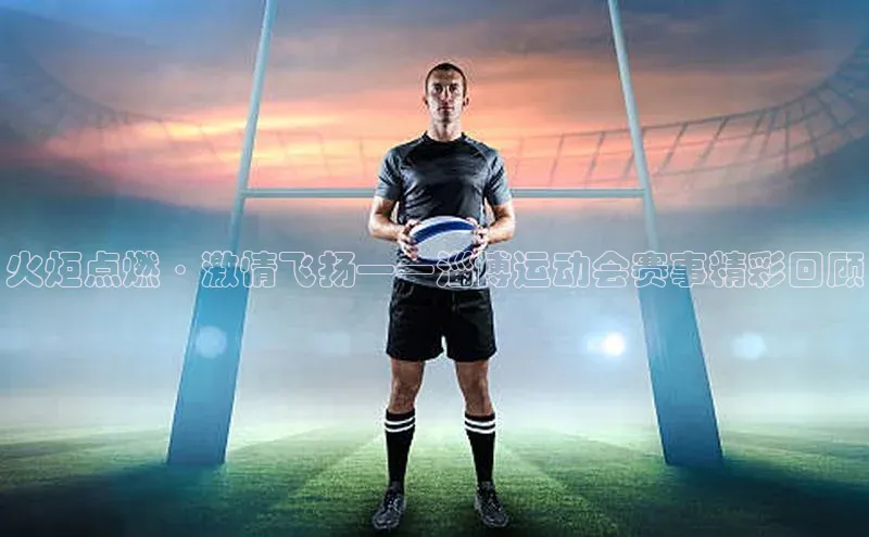 贝博艾佛森代言